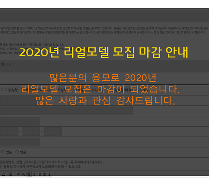 리얼모델모집마감