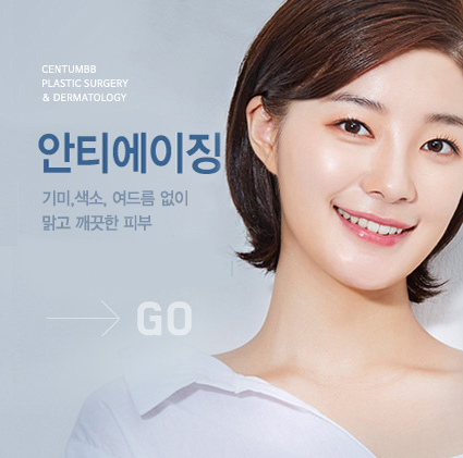 부산 해운대 센텀비비 안티에이징