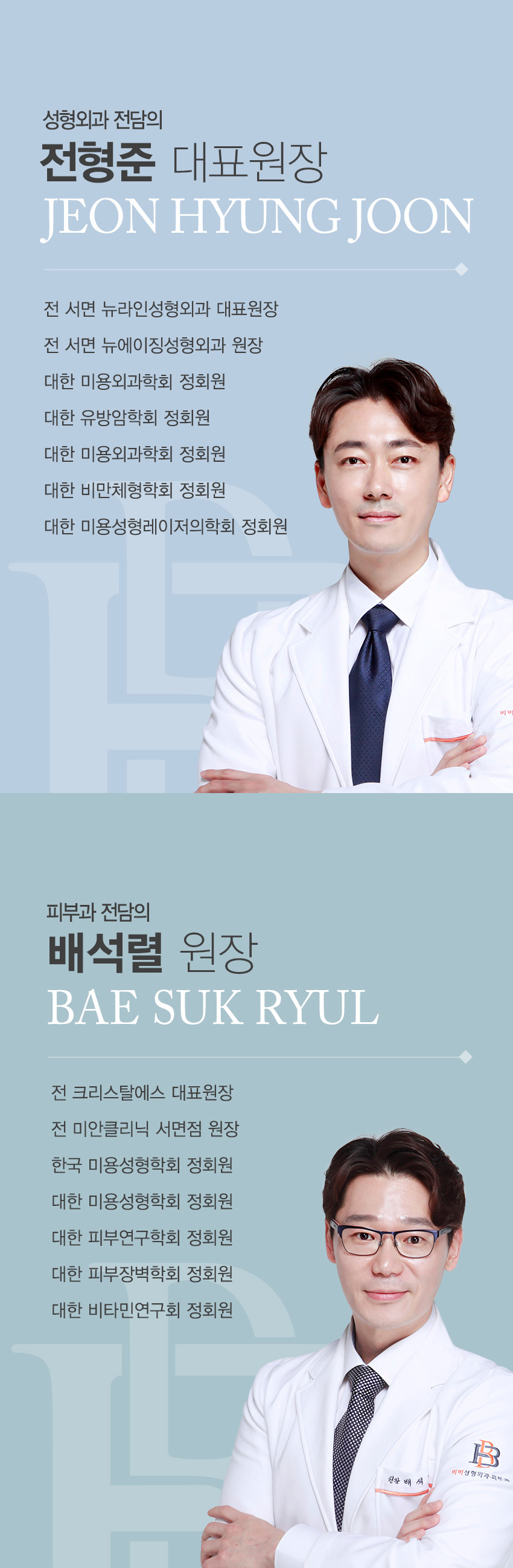 의료진소개