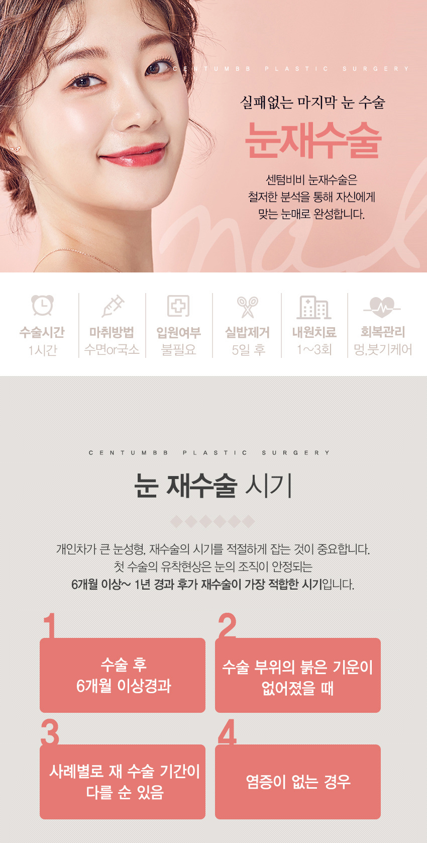 눈재수술
