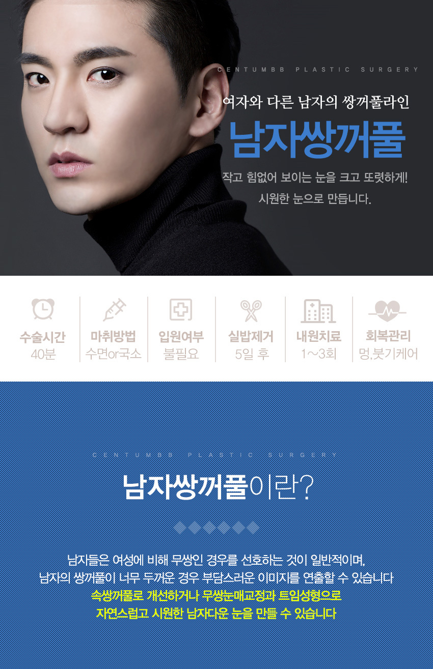 남자눈성형