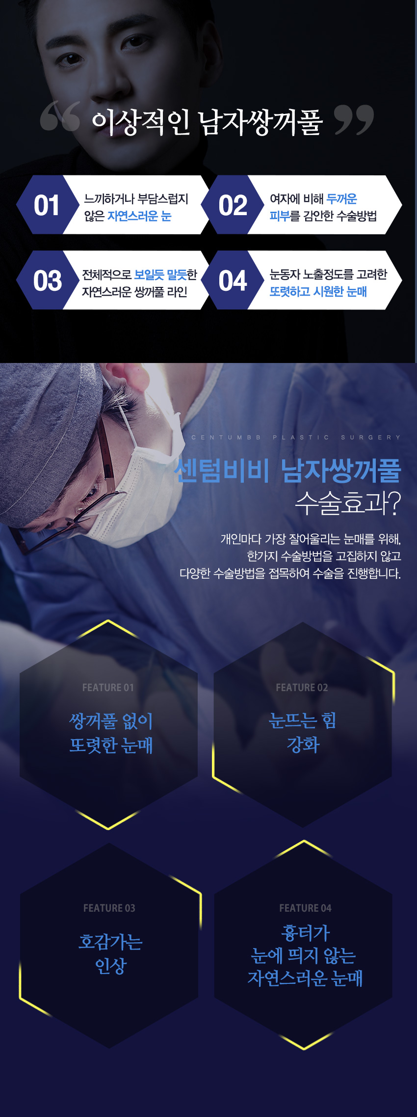 남자눈성형