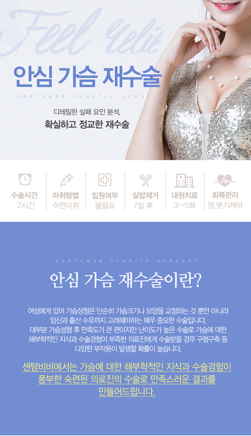 가슴재수술