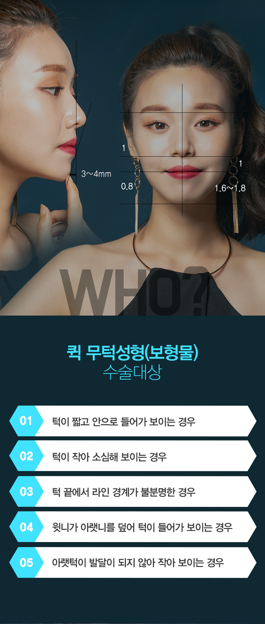 퀵 무턱수술