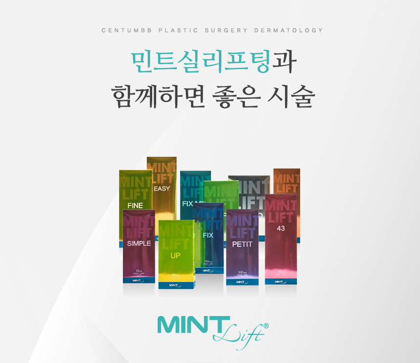 민트실리프팅