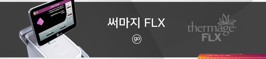 써마지