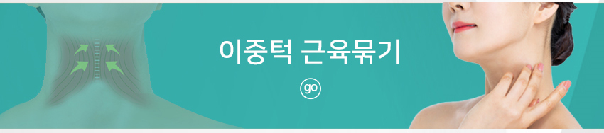이중턱