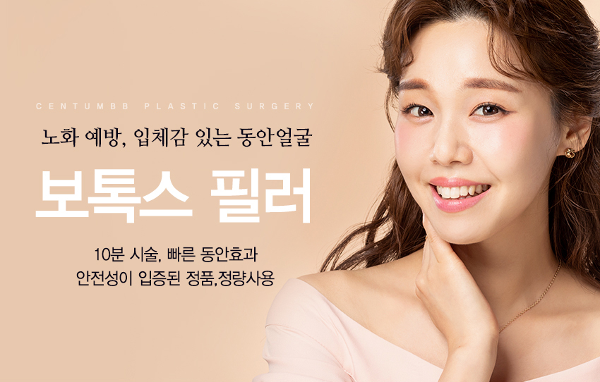 보톡스필러