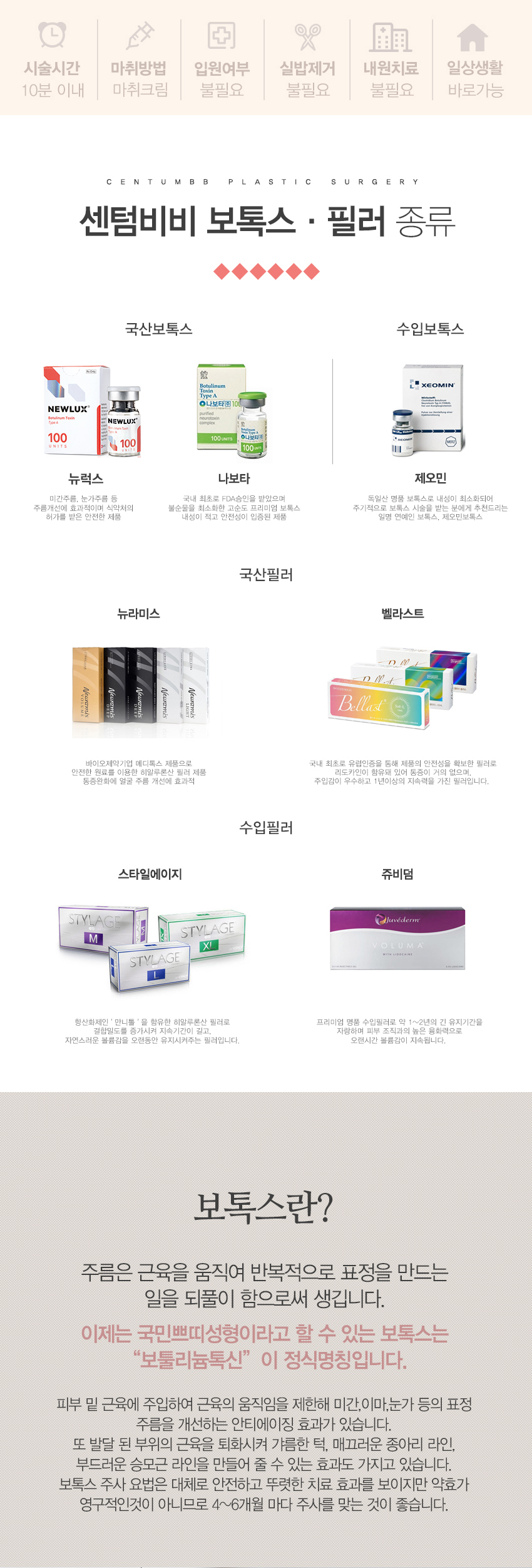 보톡스필러