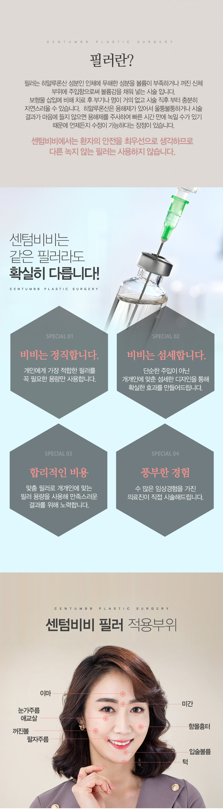 보톡스필러