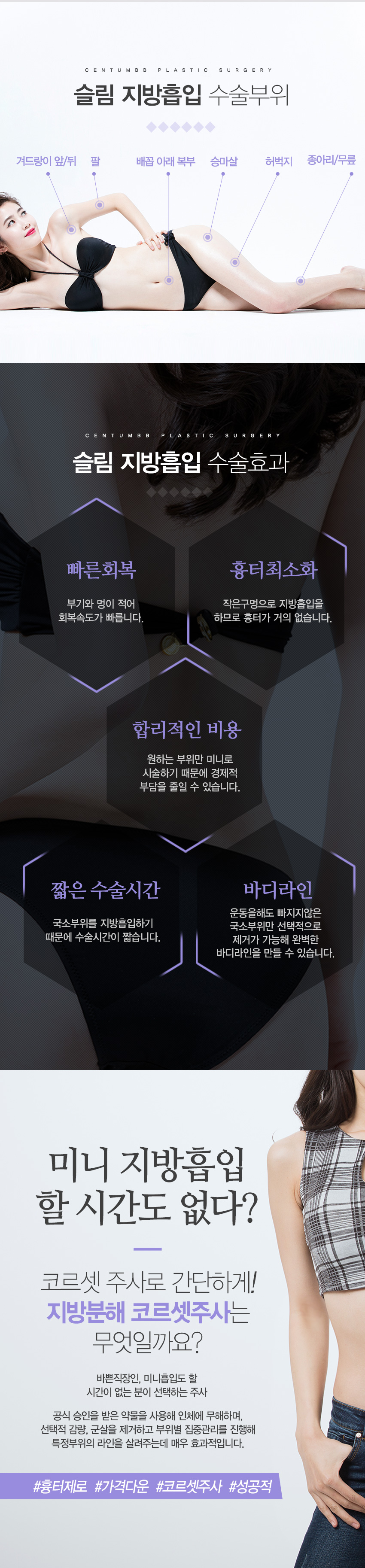 슬림지방흡입