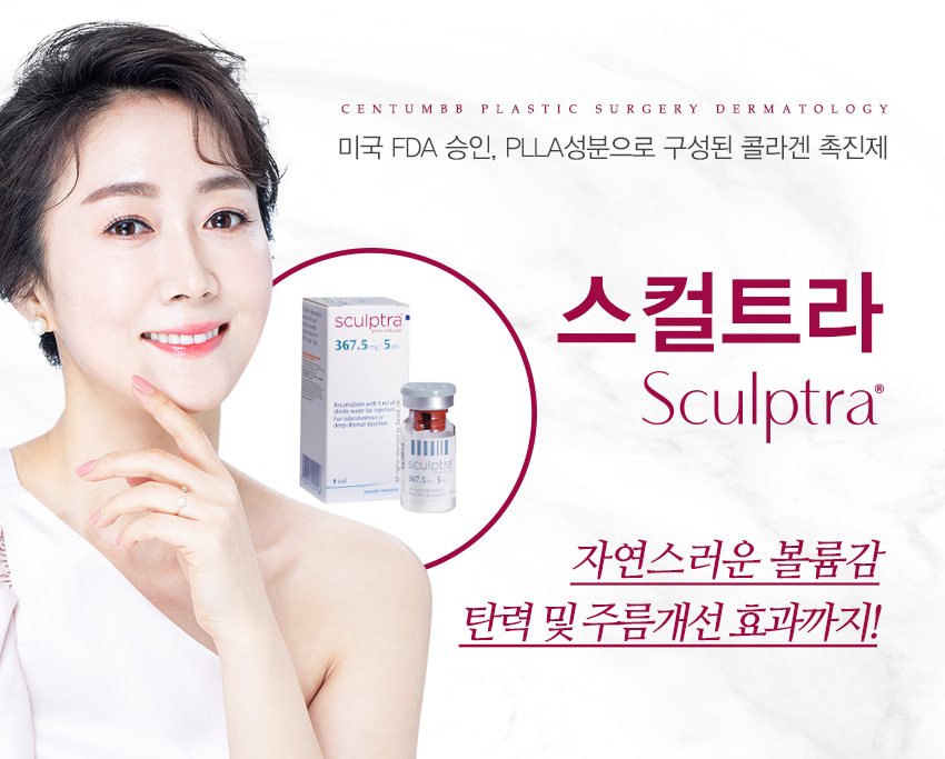 스컬트라