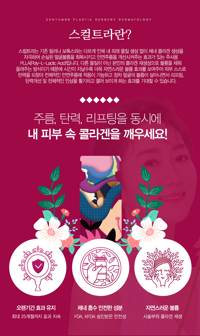스컬트라