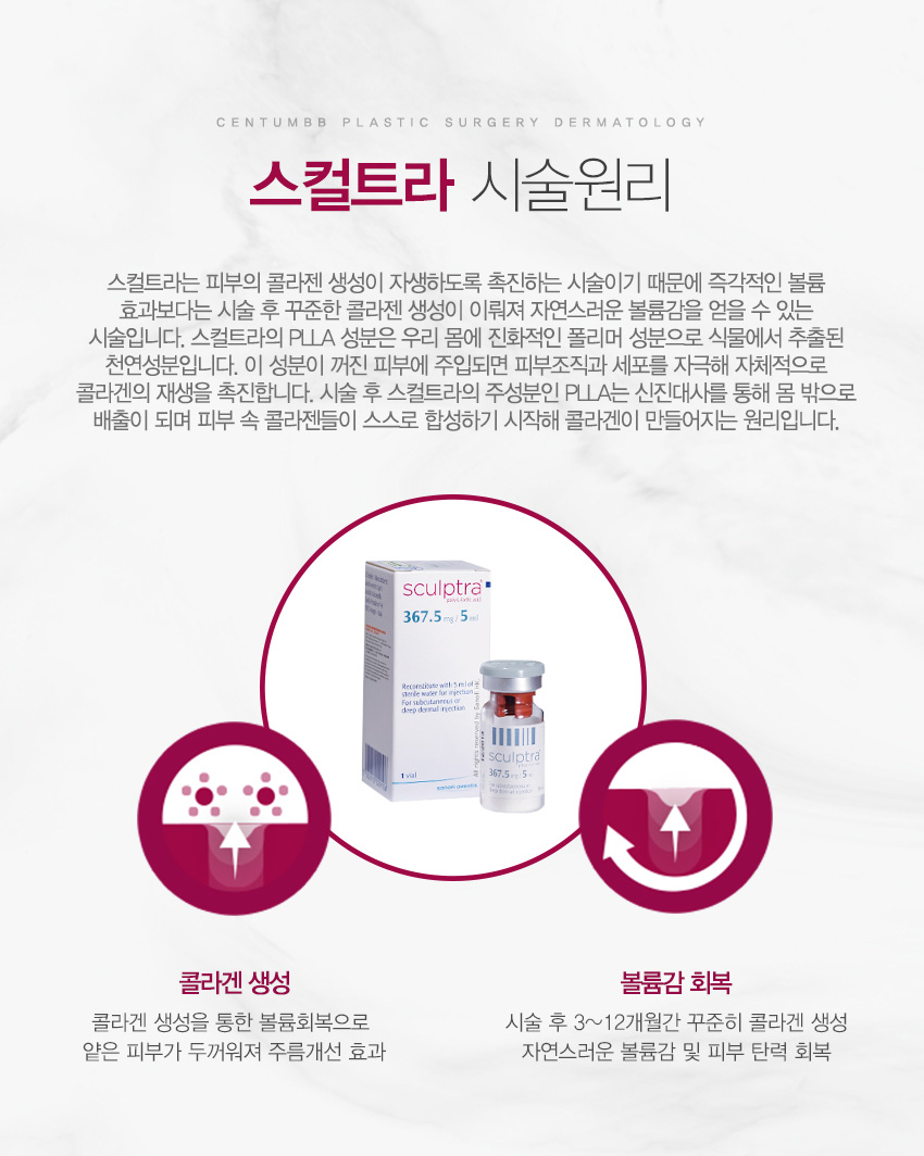 스컬트라