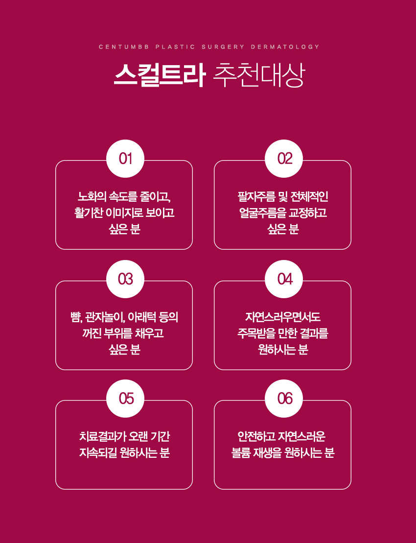 스컬트라