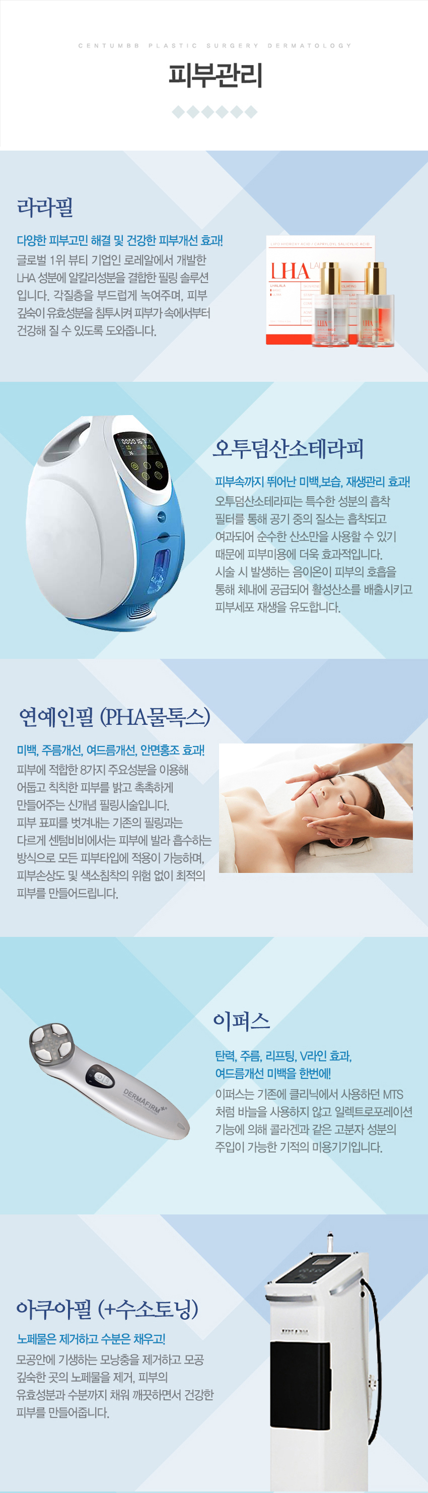 피부장비