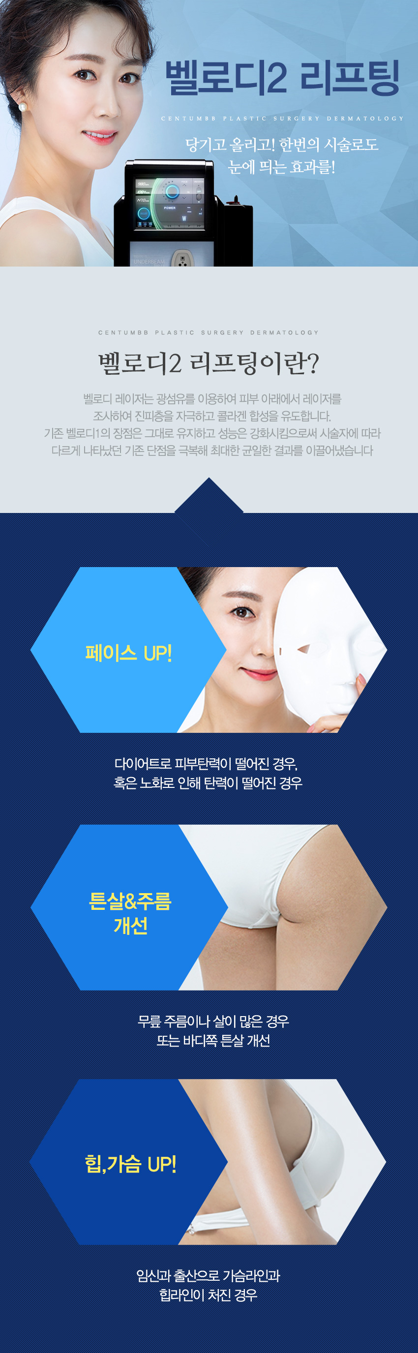 벨로디2리프팅