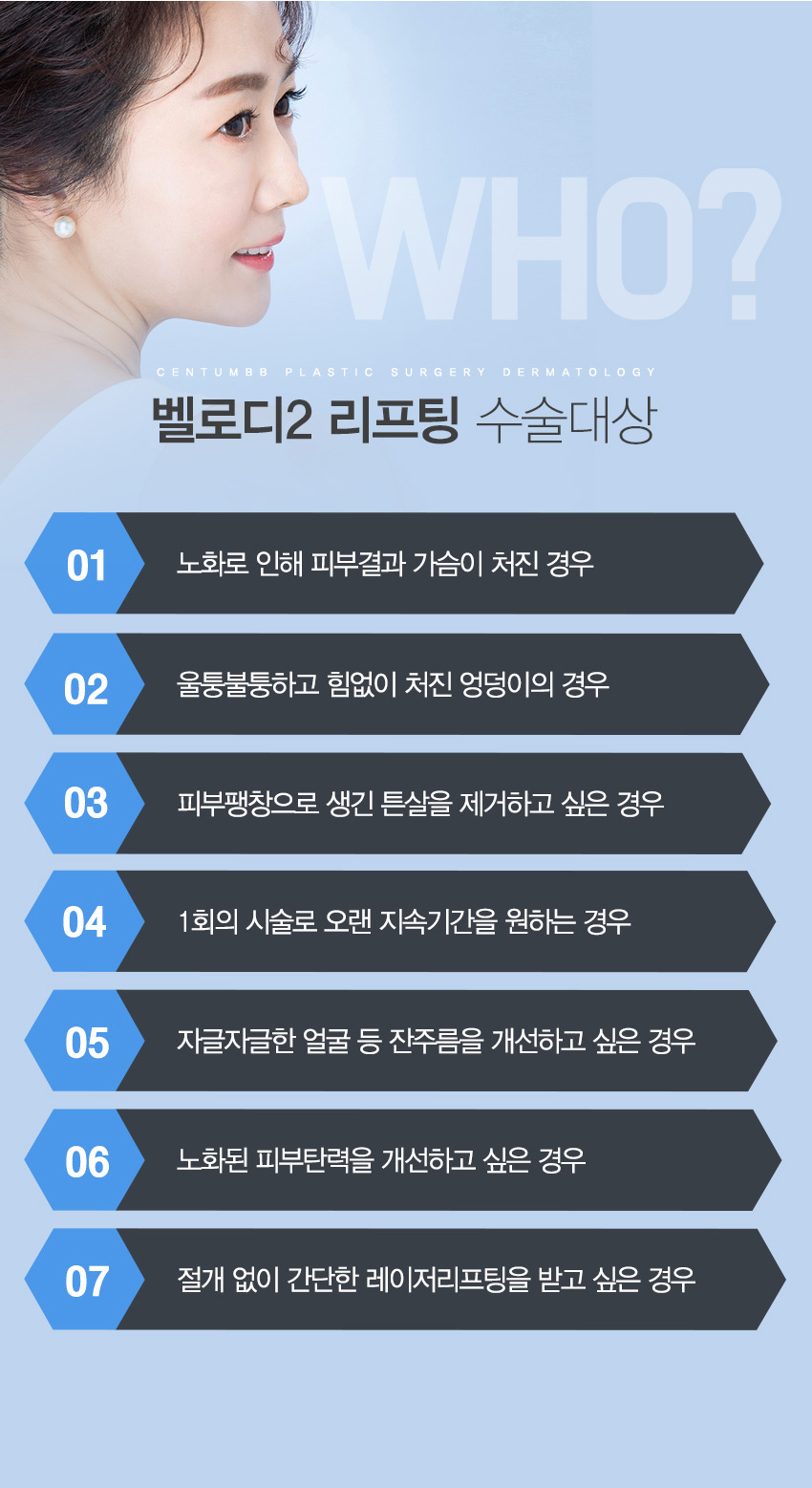 벨로디2리프팅