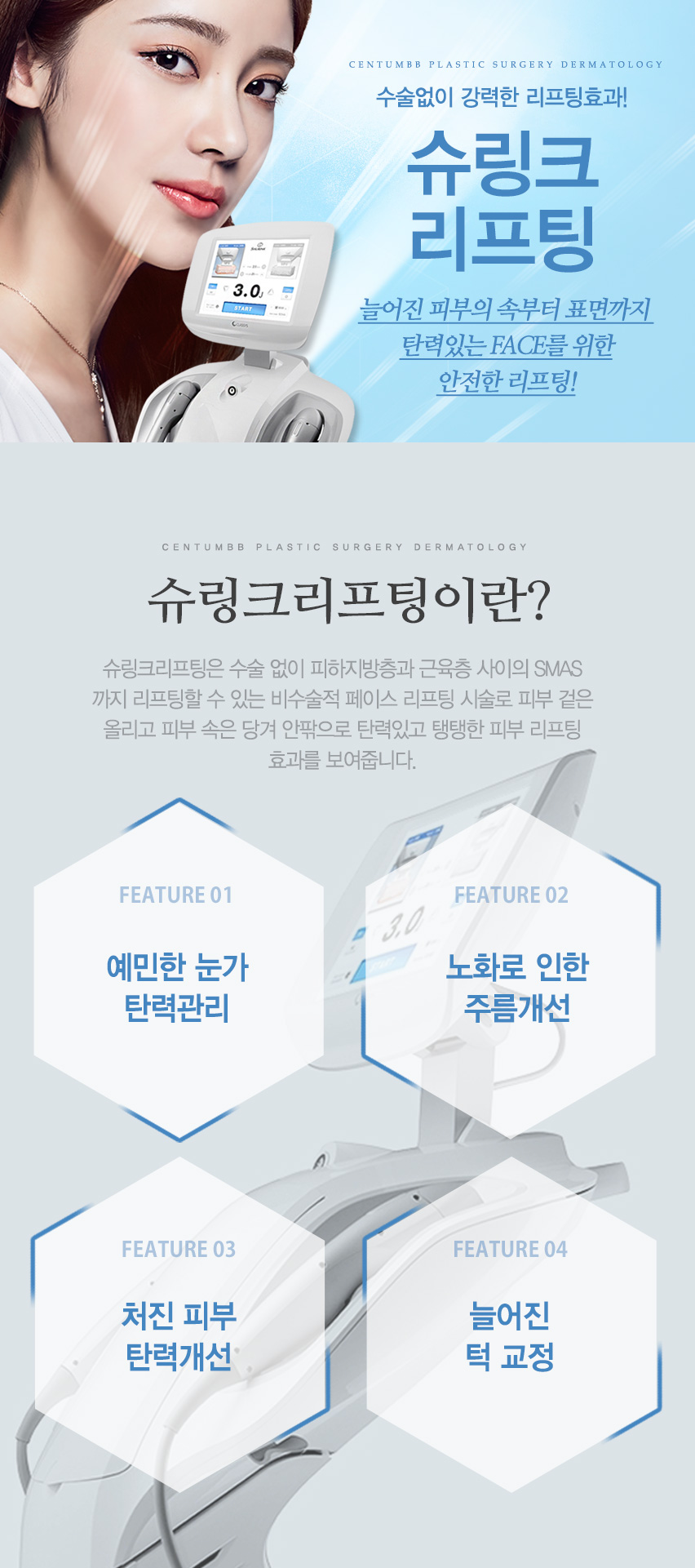 슈링크리프팅