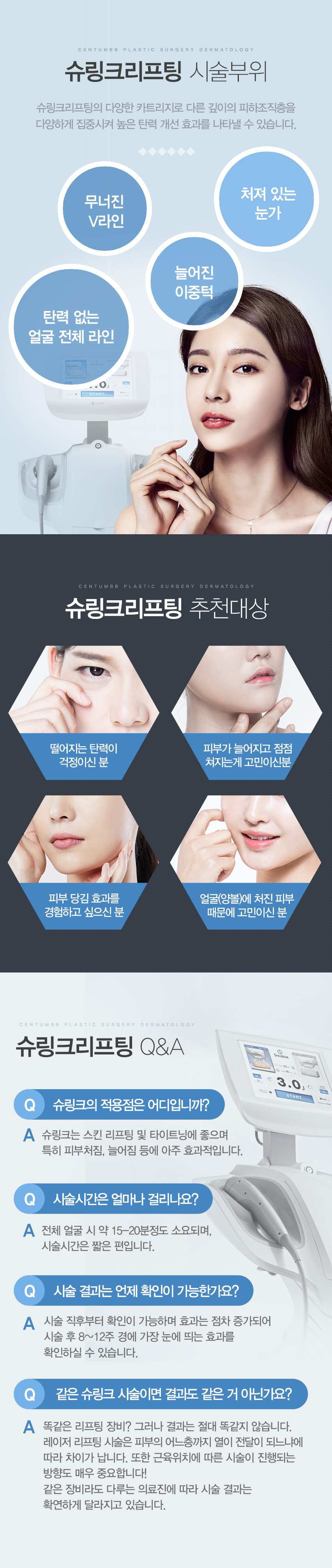슈링크리프팅