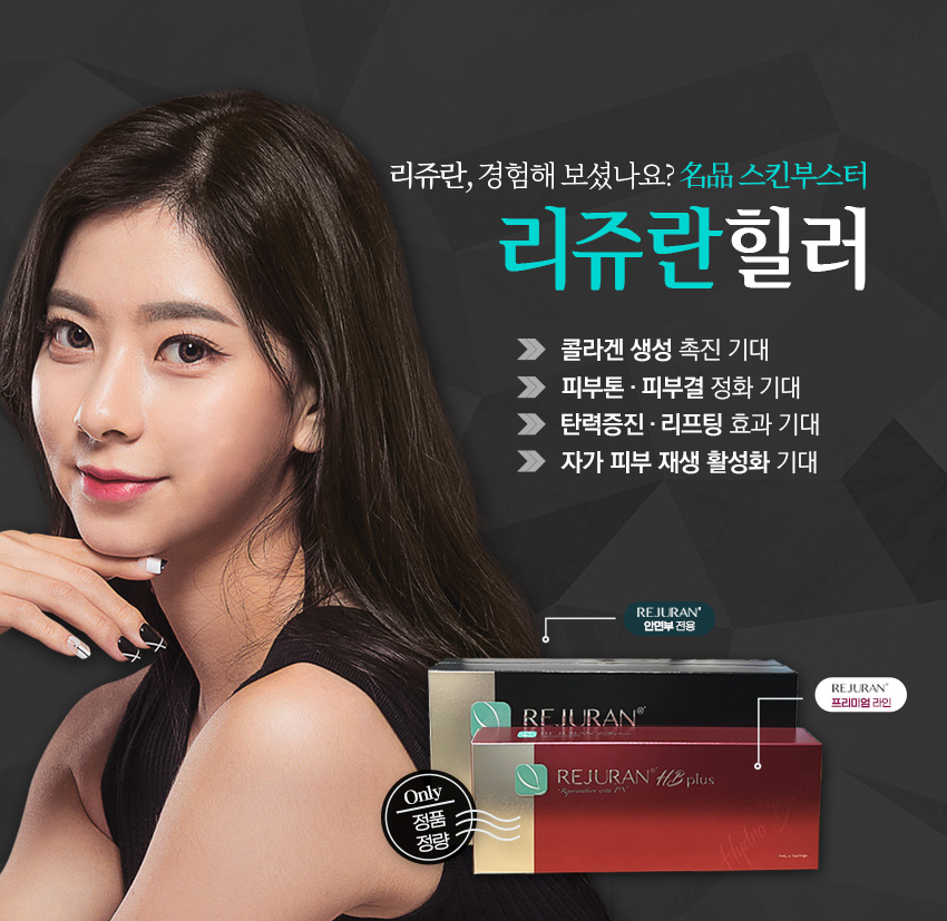 리쥬란힐러