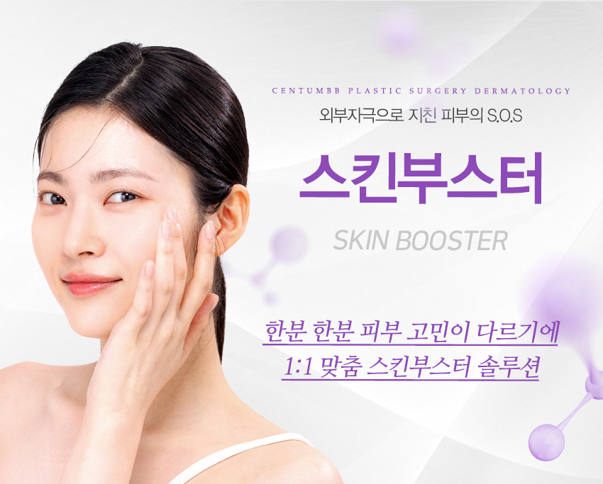 스킨부스터