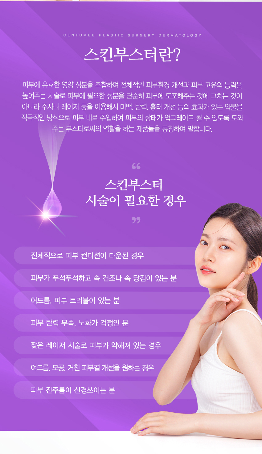 스킨부스터