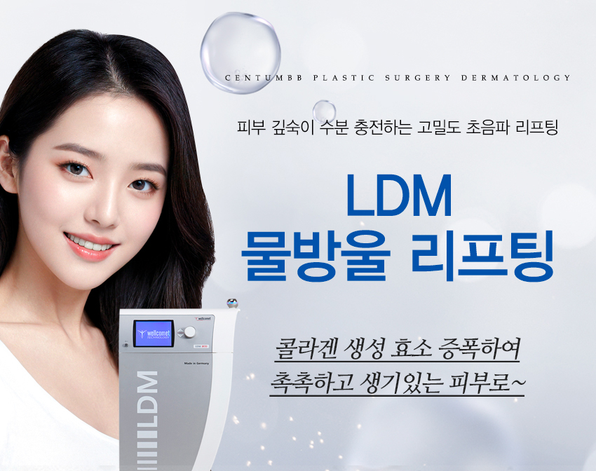 LDM 물방울리프팅