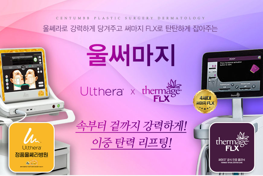 울써마지