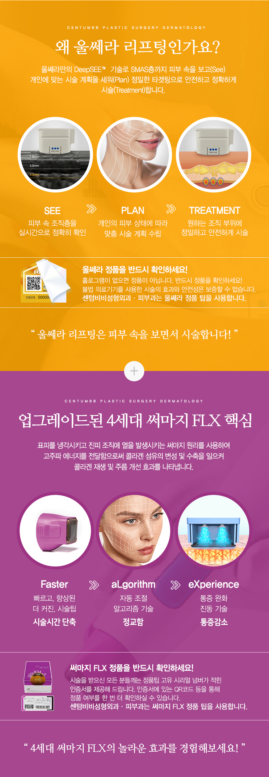 울써마지