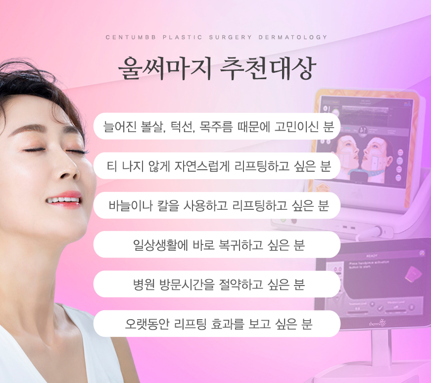울써마지